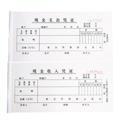 54k二联三联现金支出凭证票据