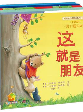 包邮 百社好书 暖房子经典绘本系列 第6辑 美好篇 套装 共6册 低幼 睡前故事 亲子 圆角模切 安 全阅读 禹田1 2 3 4 5 6岁 禹田