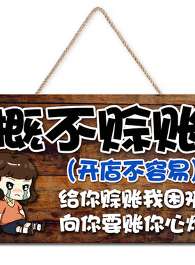 概不小本生意免开尊口赊欠挂牌