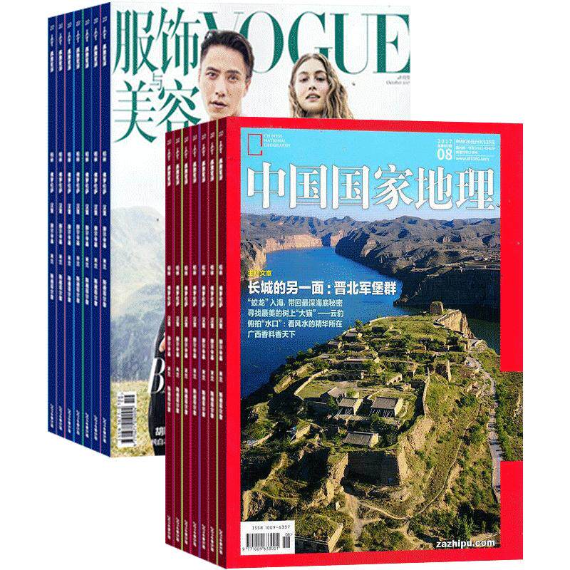 vogue服饰与美容+中国国家地理
