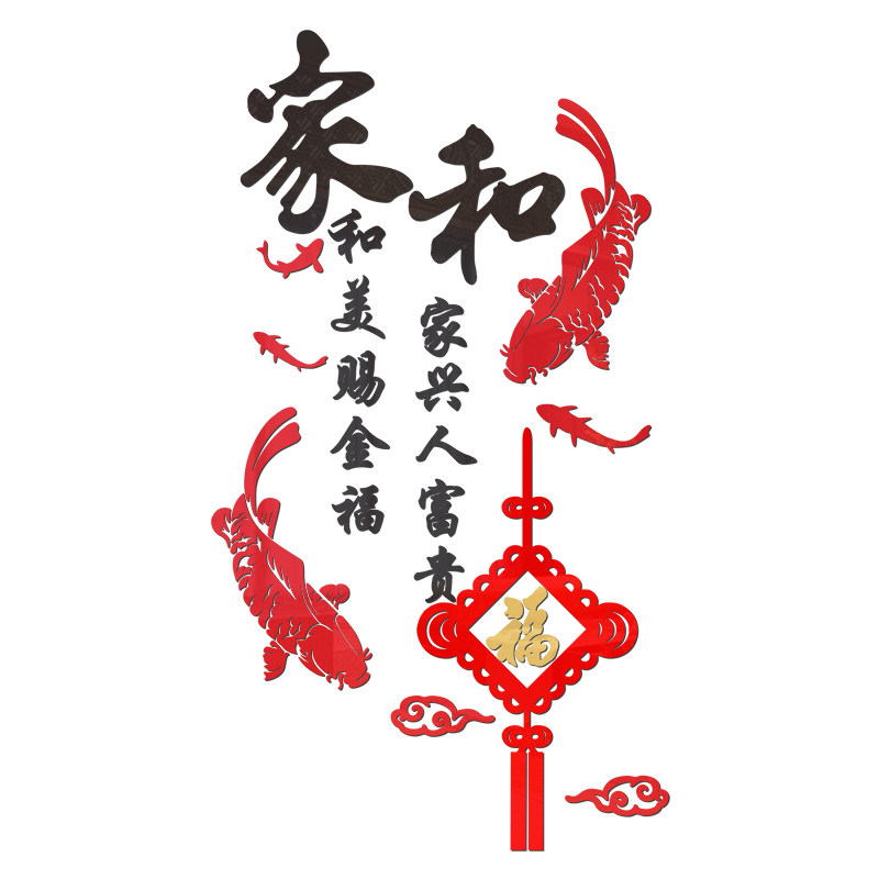 福字房间布置亚克力3d立体墙贴纸