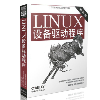 LINUX设备驱动程序 第3版 (美)科波特Linux设备驱动 Linux操作系统书籍 新华书店正版图书籍 中国电力出版社