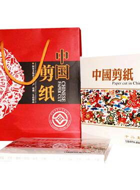 中国风蔚县特色手工剪纸