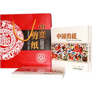中国风蔚县特色手工工艺品剪纸册十二生肖脸谱花鸟出国礼品送老外