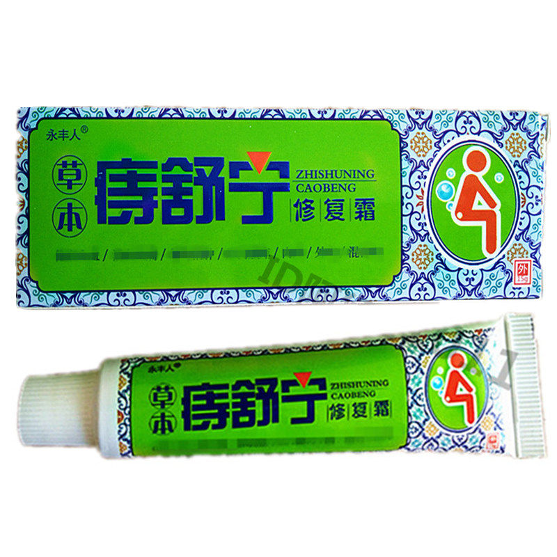 永丰人草本痔舒宁修复霜成人苗家皮肤消毒护理（消）