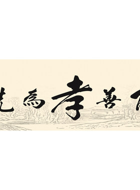 国画书法字画卷轴画客厅挂画