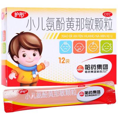 【护彤】小儿氨酚黄那敏颗粒125mg0.5mg5mg*12袋/盒