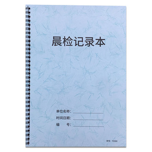 晨检记录本餐饮单位员工晨检记录本食品单位餐厅餐馆饭店晨检记录本餐饮从业人员卫生检查记录健康检查登记簿