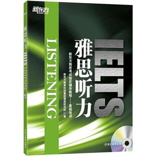 【官方旗舰店】 新东方雅思词汇书100个句子记完7000个雅思单词真经+同步学练测