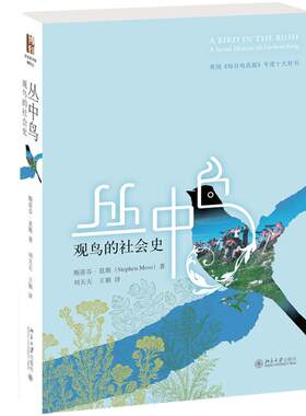 丛中鸟：观鸟的社会史 沙发图书馆博物志 生动再现观鸟 野外观鸟 追溯大西洋两岸观鸟运动之发展演变 学习观鸟 北京大学旗舰店正版