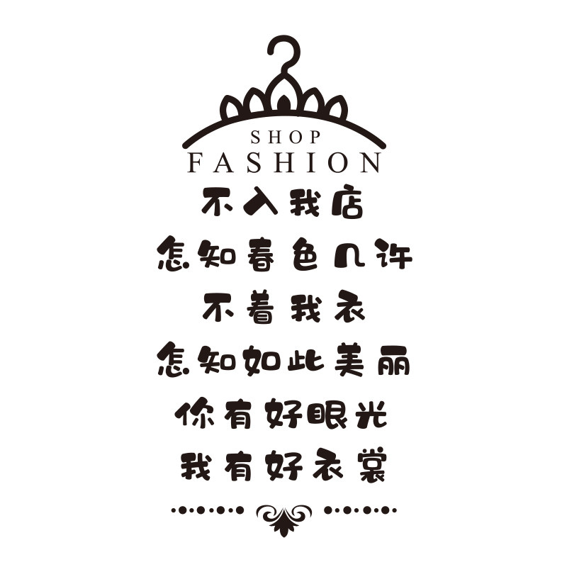 服装店贴纸鞋包玻璃门贴装饰童装
