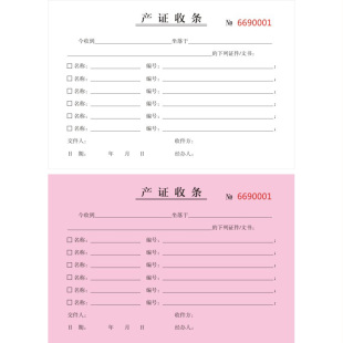 产证收据定制二连房产中介用品不动产权证收据制作三联收据本收条