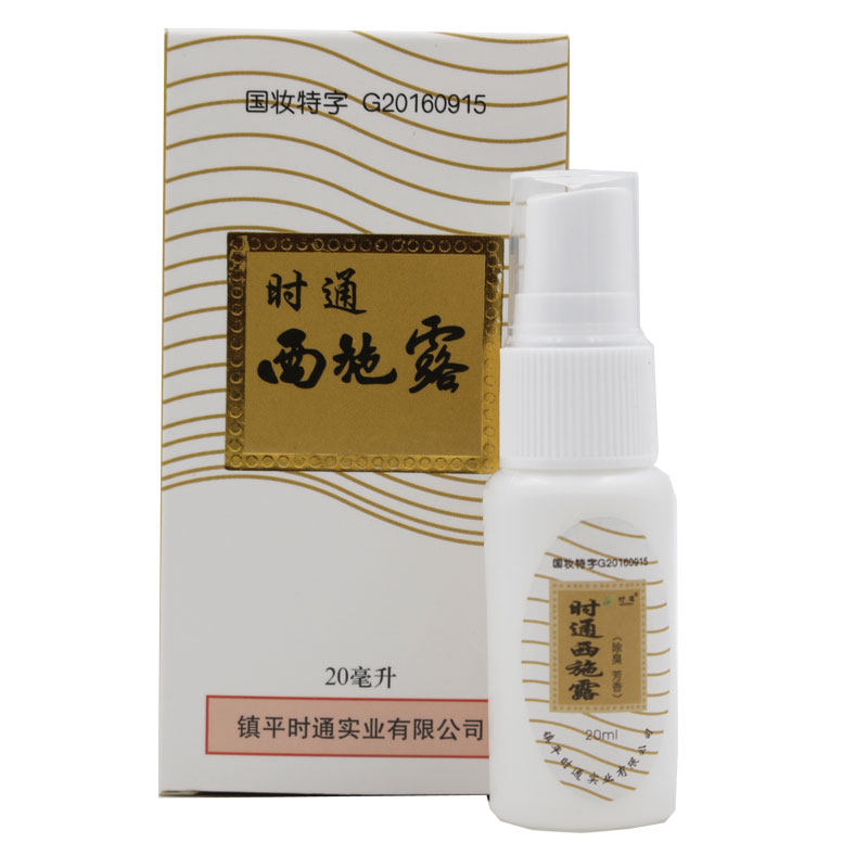 西施露半月喷剂香体净味水包邮清