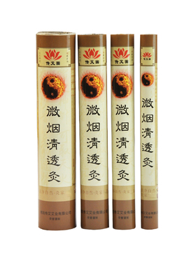 微烟家用正品美容院碳化黑色艾条