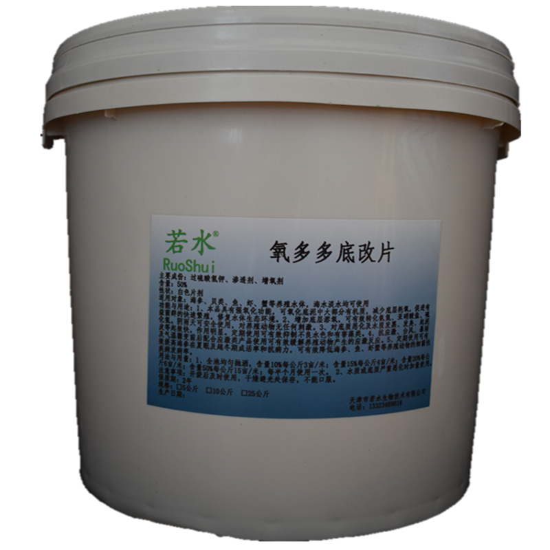 过硫酸氢钾改底改片降氨氮除臭增氧解毒净化水质养殖水产专用包邮