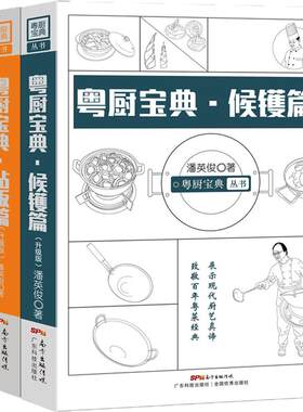 粤厨宝典(升级版)入门套装3册