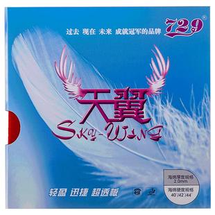 友谊729乒乓球胶皮正品天翼套胶乒乓球拍胶皮反胶单片装