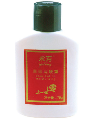 永芳润肤露75g 经典乳液 清爽不油腻补水保湿持久水润 老三宝男女