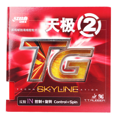 红双喜正品新天底板乒乓球胶皮