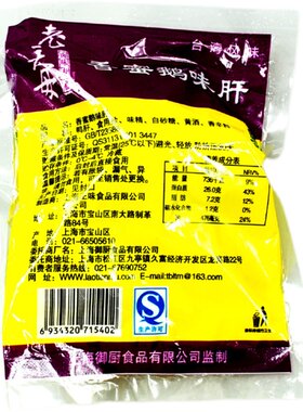 香蜜鹅味鸭肝即食上海老天母包