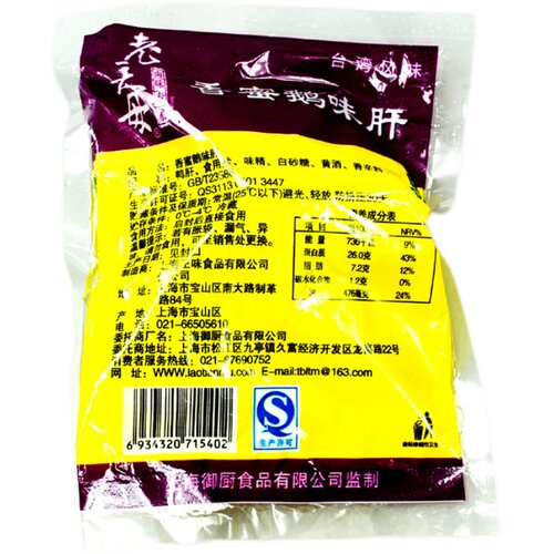 老天母香蜜鹅味肝鸭肝制即食鹅肝味肥卤味零食品蜜汁上海香蜜鹅肝