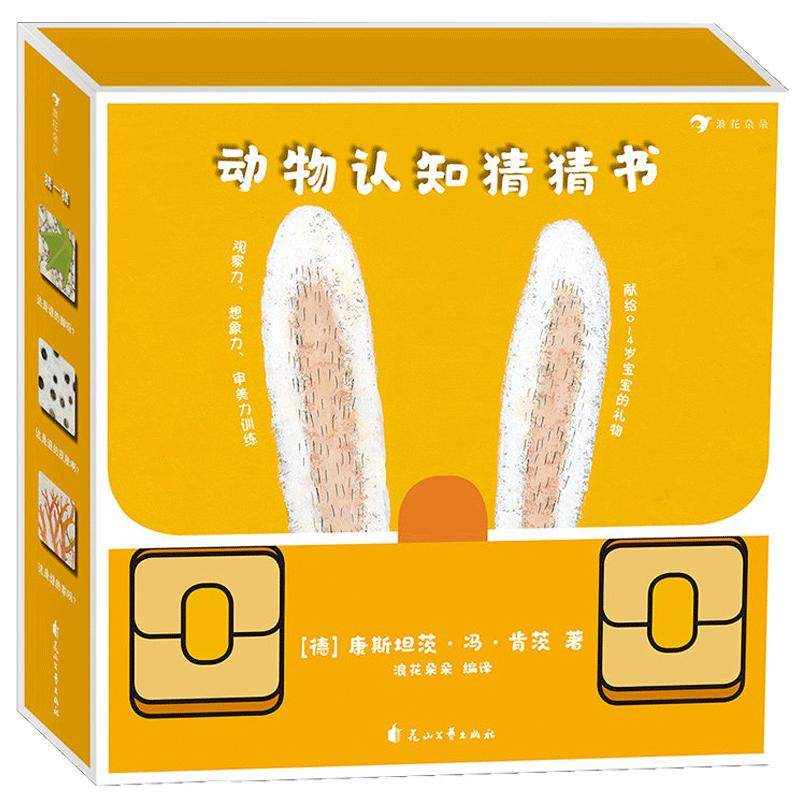 后浪官方正版 动物认知猜猜书全3册 这是谁啊谁来啦谁住这里呀 圆角纸板设计不划伤0到3岁宝宝早教幼儿启蒙认知儿童翻翻游戏绘本