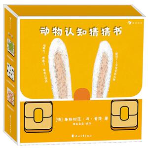 后浪官方正版 动物认知猜猜书全3册 这是谁啊谁来啦谁住这里呀 圆角纸板设计不划伤0到3岁宝宝早教幼儿启蒙认知儿童翻翻游戏绘本