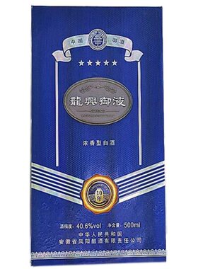 新款中国大陆包装 凤阳特产龙兴御液酒10年浓香型白酒礼盒装现货