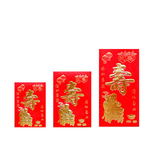 老人祝寿红包袋结婚大号小号寿字过寿迷你双喜无字空白利是封包代