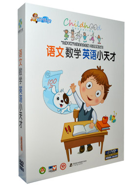 幼儿童宝宝少儿英语文数学启蒙早教动画片学习教材光盘DVD碟片