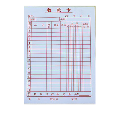 单联32K收款卡竖式销