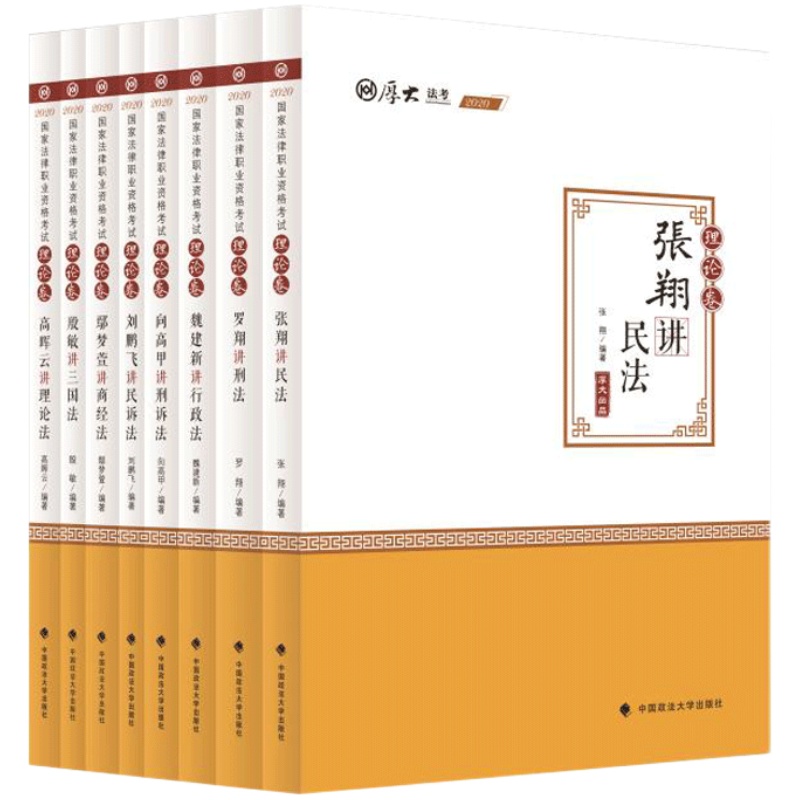 厚大法考2024教材司法考试2024全套资料教材法律资格职业考试客观题张翔民法罗翔刑法向高甲刑诉行政法鄢梦萱商经法法考历年真题卷