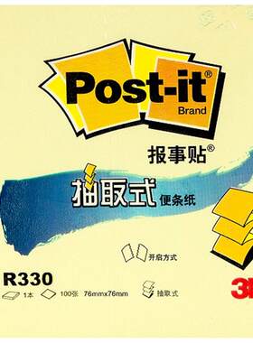 3m抽取式便利贴套装座post-it