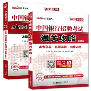 中行笔试资料中公2025中国银行招聘考试用书教材冲关攻略历年真题汇编及标准预测试卷 中国银行秋季校园招聘考试 中行秋季秋招