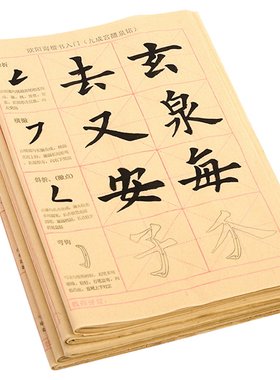 新款欧体毛笔楷书描红字帖初学者学生入门临摹纸练习纸带格欧阳询九成宫笔画结构教程临帖文房套装毛边纸