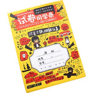 搞怪礼盒装试卷同学录 韩版文具盒装趣味韩版初中活页毕业纪念册复古创意通讯录中 小学生奖状【可写8位老师