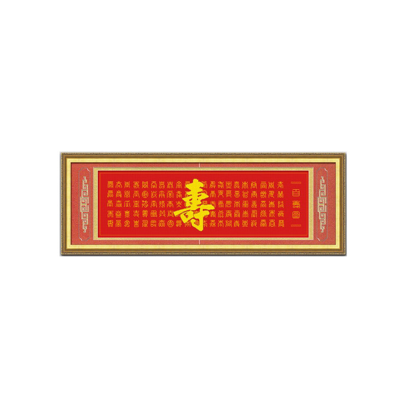 ks十字绣正品店新款百寿吉祥鸿运