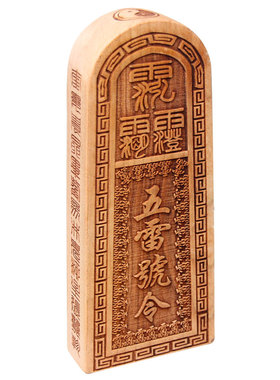 肥城桃木摆件五雷号令
