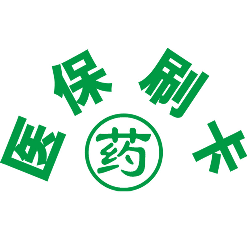 医保刷卡橱窗柜台玻璃贴纸