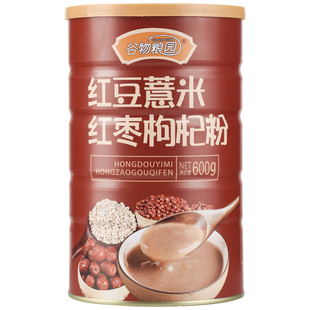 红豆薏米枸杞粉薏仁粉粥600克红早餐食品冲饮五谷杂粮饱腹代餐粉