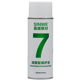 PCB电路板自喷三防漆耐高温电机uv保护剂油防水绝缘漆三防胶喷漆