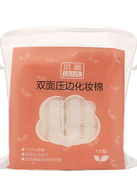 100片买2送1卸妆棉敷妆用脸部