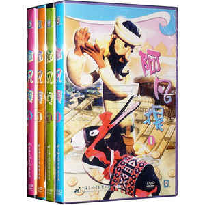 阿凡提 DVD 1-4合集 上海美术电影制片厂（经典动画）