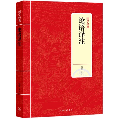 正版3册 国学经典论语译注+论语的生活智慧修订版上下册 曾仕强曾仕良哲学和宗易经的智慧易经的奥秘国学古籍曾仕强语录经验之书