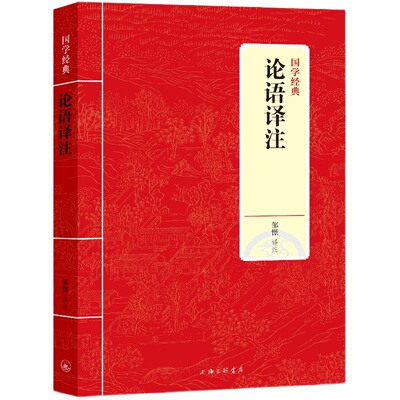 正版3册 孔子的故事+论语的生活智慧修订版（上下册）译注曾仕强曾仕良哲学和宗易经的智慧易经的奥秘国学古籍曾仕强语录经验之书