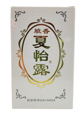 夏怡露狐臭喷雾14ml玻璃瓶