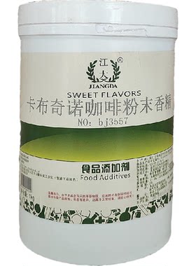 江大 卡布奇诺咖啡粉末香精 食用浓缩烘焙甜点冷饮增香食品添加剂