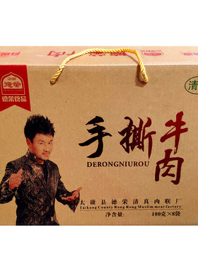 河南德荣真空熟食卤味牛肉礼盒