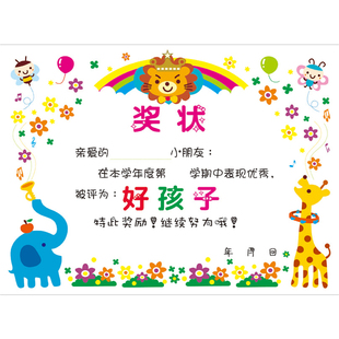 好孩子狮子王奖状纸 A4幼儿园小学生表扬信奖状纸证书定制包邮