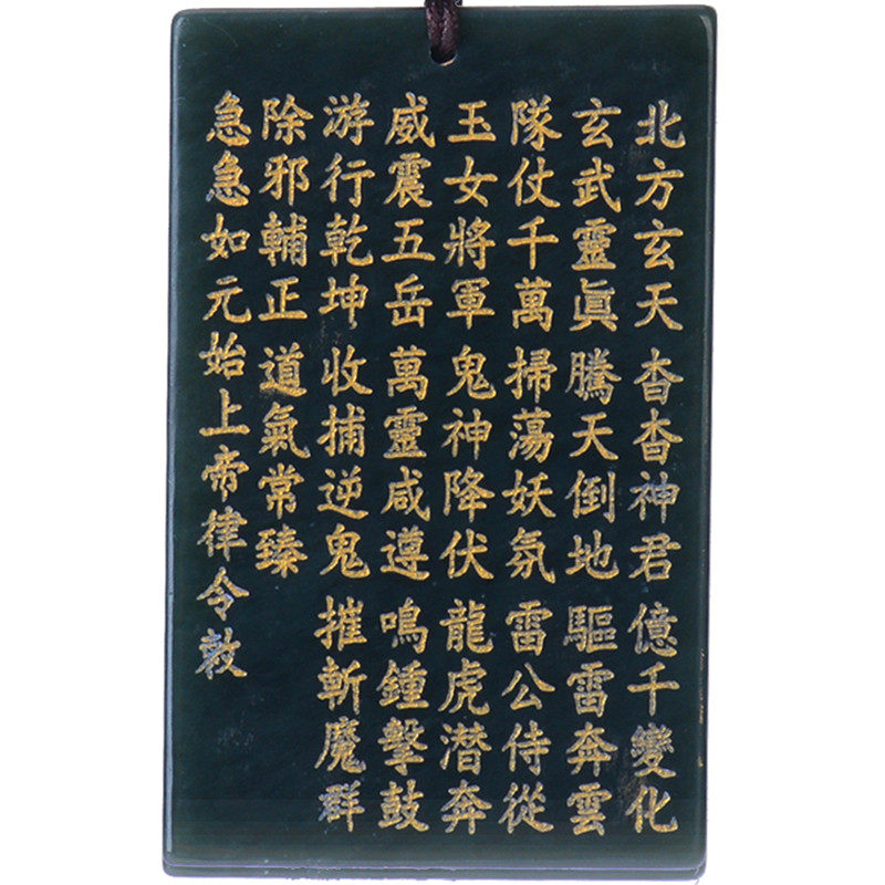 道系玄天上帝真武经文和田玉吊坠